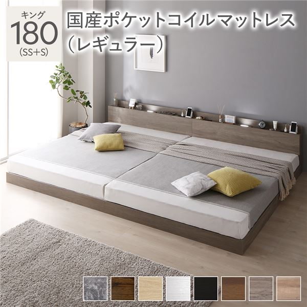 ベッド キング 180 SS＋S 国産ポケットコイルマットレス付 レギュラー グレージュ 連結 ロータイプ 低床 宮付き 棚付き 宮棚付 ヘッドボード付 コンセント付 照明付 すのこ ベット 連結ベッド すのこベッド ローベッド ベッドフレーム フロアベッド 寝具(メーカー直送)