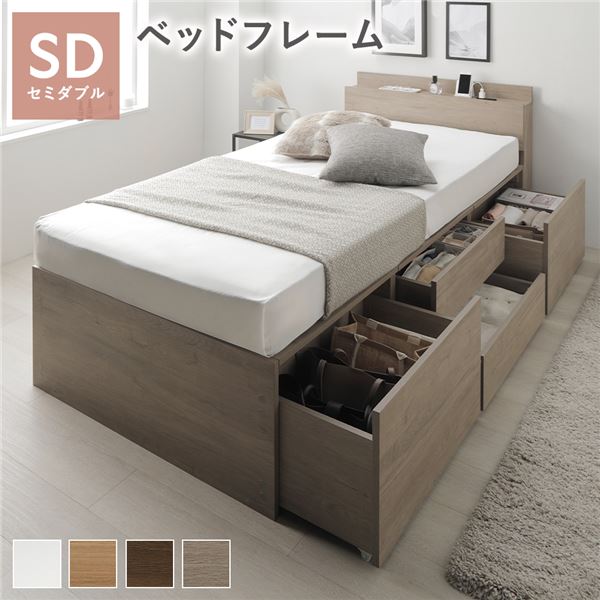 宮付き チェスト ベッド セミダブル グレージュ ベッドフレームのみ 大容量 棚付 宮棚付 コンセント 引き出し 収納スペース 通気性 すのこ 収納ベッド 収納付きベッド チェストベッド ベッドフレーム ヘッドレスベッド 寝具 ベット(メーカー直送)