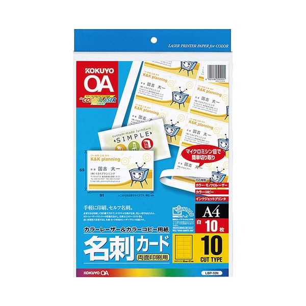 （まとめ）コクヨ 色合いレーザ＆色合い物真似用名刺歌留多（両面刷り上げる用）（共用手合い）A4 10面 マイクロミシン目入 LBP-10N1冊（10腰かけ）【×10仕掛ける】(製造業者直送)
