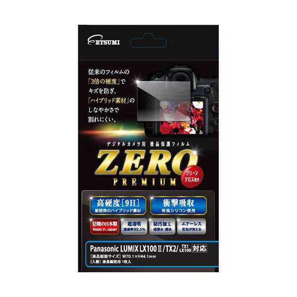 （まとめ）エツミ 液晶保護フィルム ガラス硬度の割れないシートZERO PREMIUM Panasonic LUMIX LX100/TX2/LX100/TX1対応 VE-7548【×2セット】(メーカー直送)