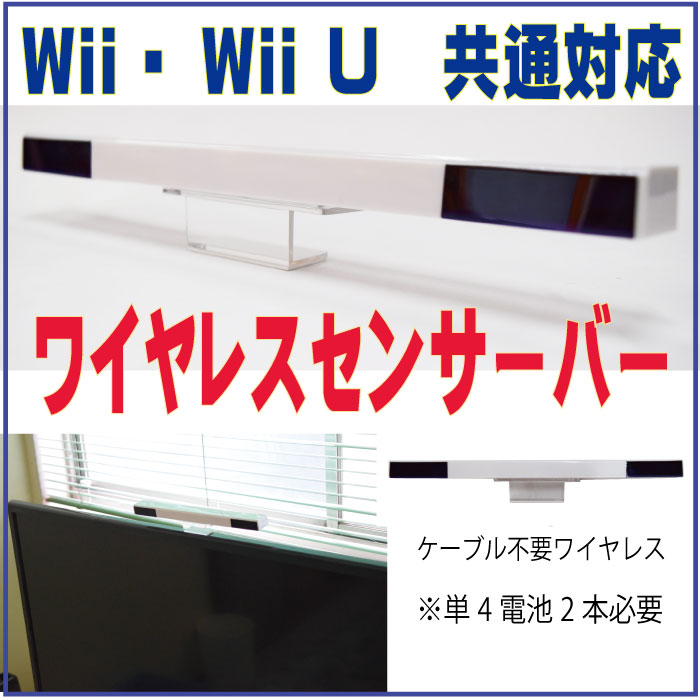 楽天市場 Wiiセンサーバー Zaz ワイヤレスセンサーバー Wii Wii U 対応 Wii Wireless Sensor Bar Zakka Town