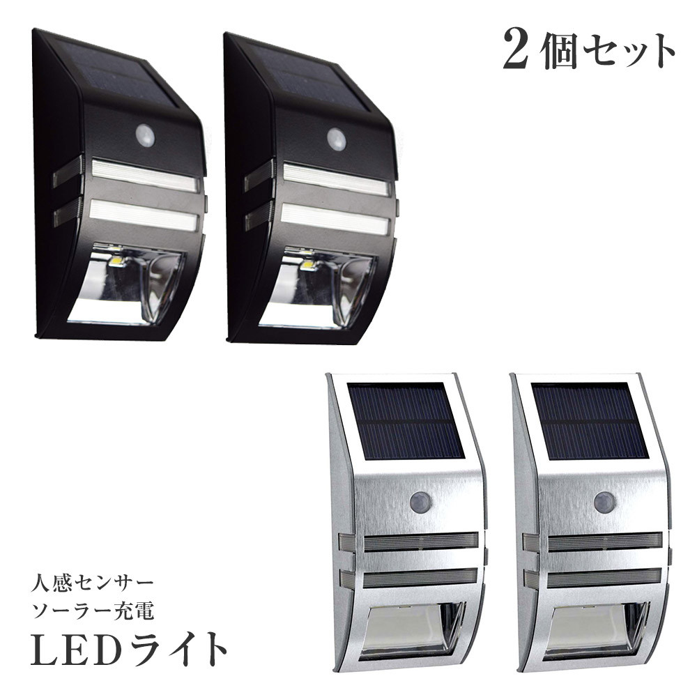 ZAZ ソーラーLEDセンサーライト 屋外対応 高品質 ソーラー充電 太陽電池 玄関 ガーデンライト IPX4 防水 防雨 新型 人感センサー  モーションセンサー 明るさセンサー ソーラーライト 自動点灯 自動消灯 タイムセール