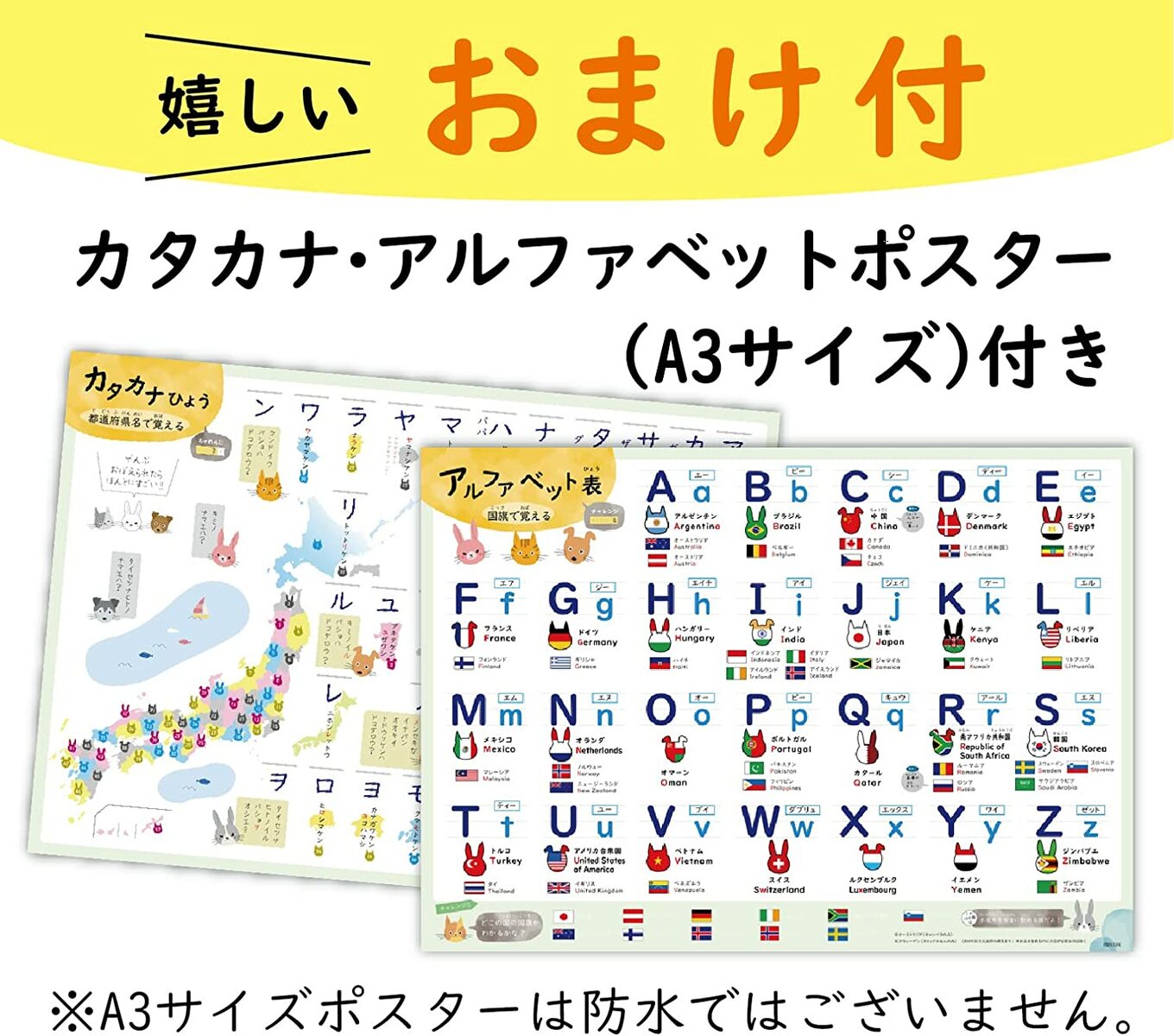 お風呂ポスター いぬ ねこ うさぎ の あいうえお表 すうじ表 セット 60 42cm 日本製 防水 中学受験 ノートライフ A3ポスター 英語 九九 赤ちゃん 2枚おまけ付き おすすめ 1歳 専門店では おもちゃ おしゃれ 知育