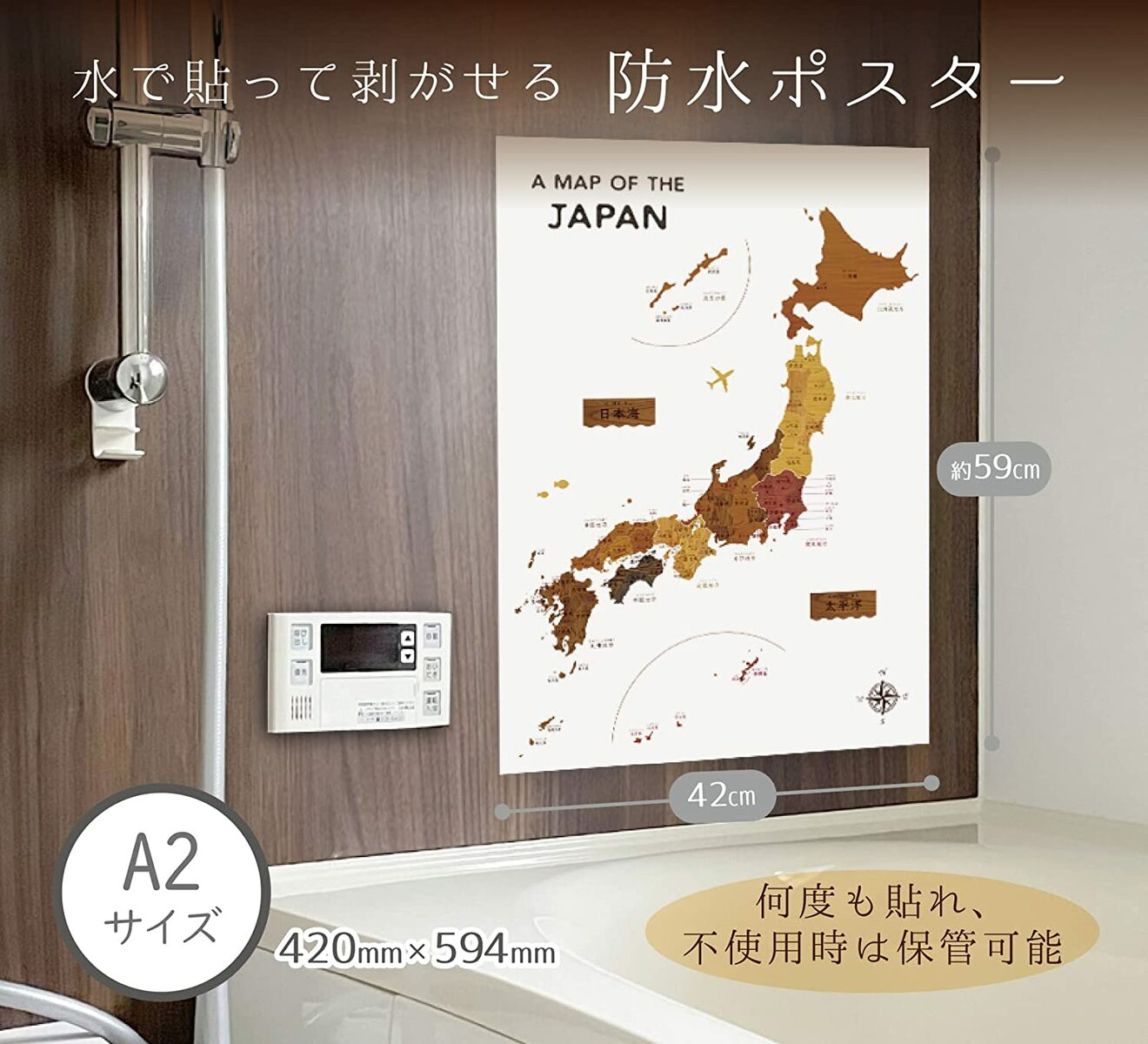 お風呂ポスター 木目柄の 日本地図 地図 A２サイズ 60 42cm 学習ポスター 日本製 知育 算数 防水 ポスター 学習 発売モデル おもちゃ おすすめ インテリア おしゃれ 1歳 プレゼント ぽすたー おふろ ギフト お風呂