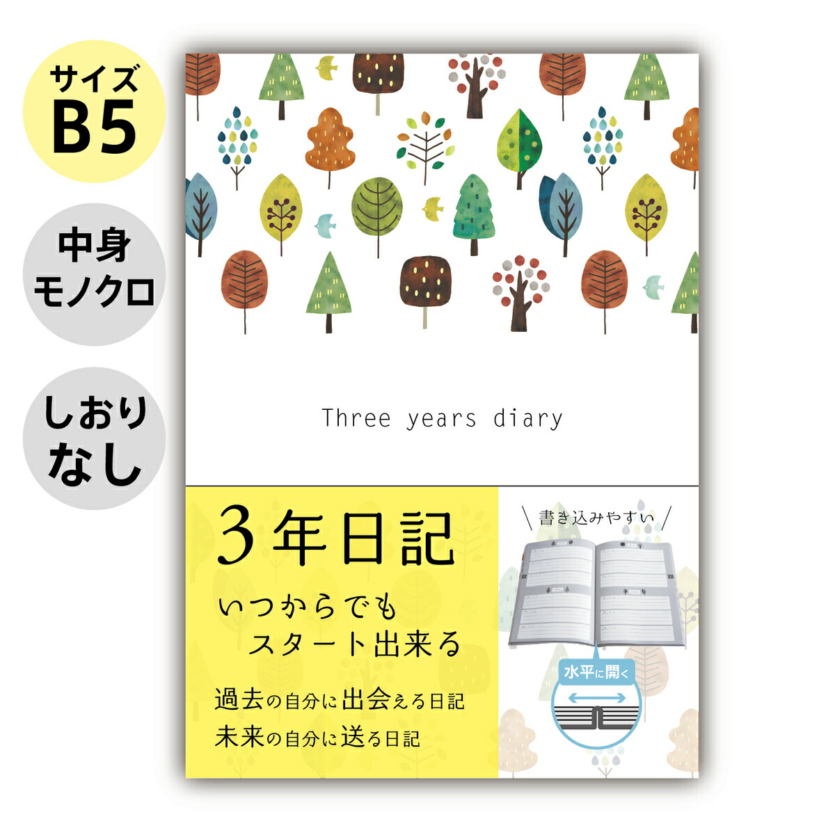 楽天市場 日名様限定 先着10 Offクーポン配布中 日記帳 ３年日記 フルカラー B5 26cm 18cm ノートライフ 日記 かわいい 3年 ノート 日誌 手帳 連用日記 1年 5年 育児日記 交換日記 3年連用 ダイアリー ベビーダイアリー スケジュール 帳 22年 成長