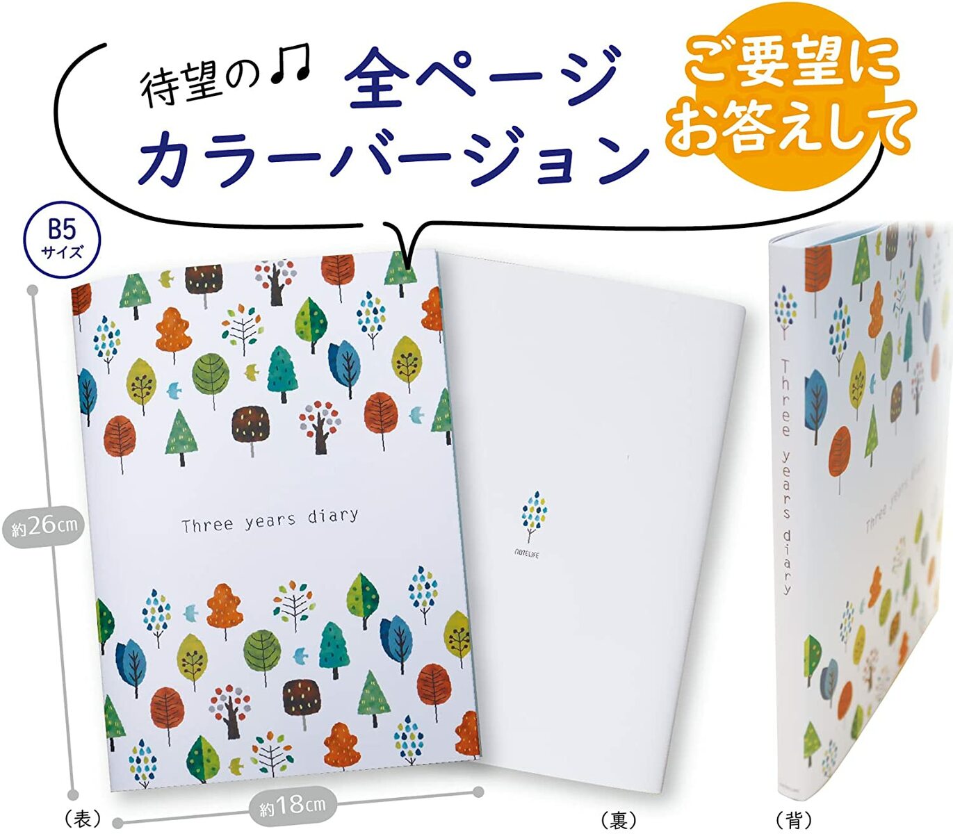 在庫限り】 日記帳 ３年日記 ノートライフ 日記 かわいい 3年 ノート 日誌 手帳 連用日記 1年 5年 育児日記 交換日記 3年連用 ダイアリー  ベビーダイアリー スケジュール 帳 2022年 newschoolhistories.org