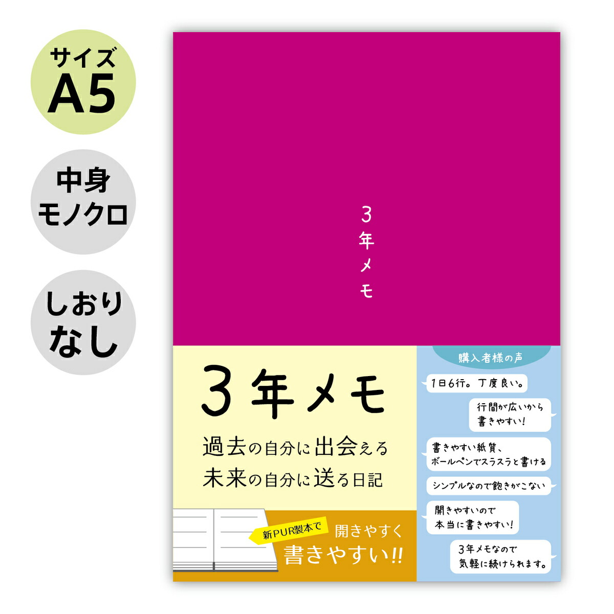 Amazon.co.jp: ノートライフ 3年メモ 日記帳 a5 (21cm×15cm) 3年