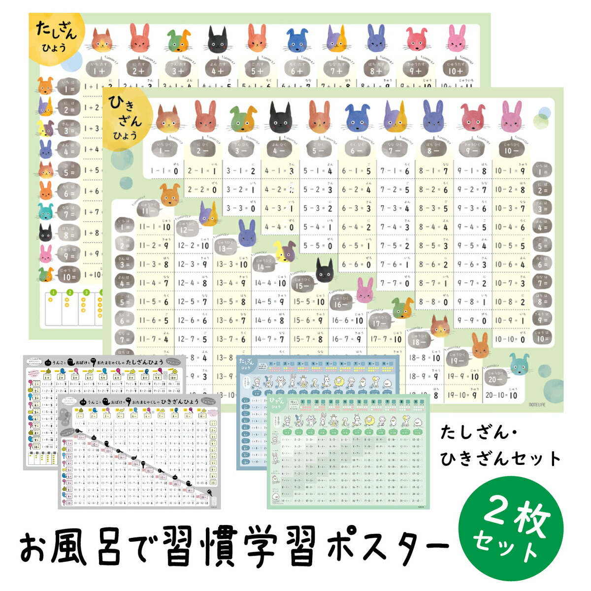 お風呂ポスター レビュー投稿で全員プレゼントあり 学習ポスター たしざん表 A２ 60×42cm 日本製 知育 算数 防水 ポスター 学習 お風呂  おふろ ぽすたー ギフト プレゼント おすすめ 『3年保証』