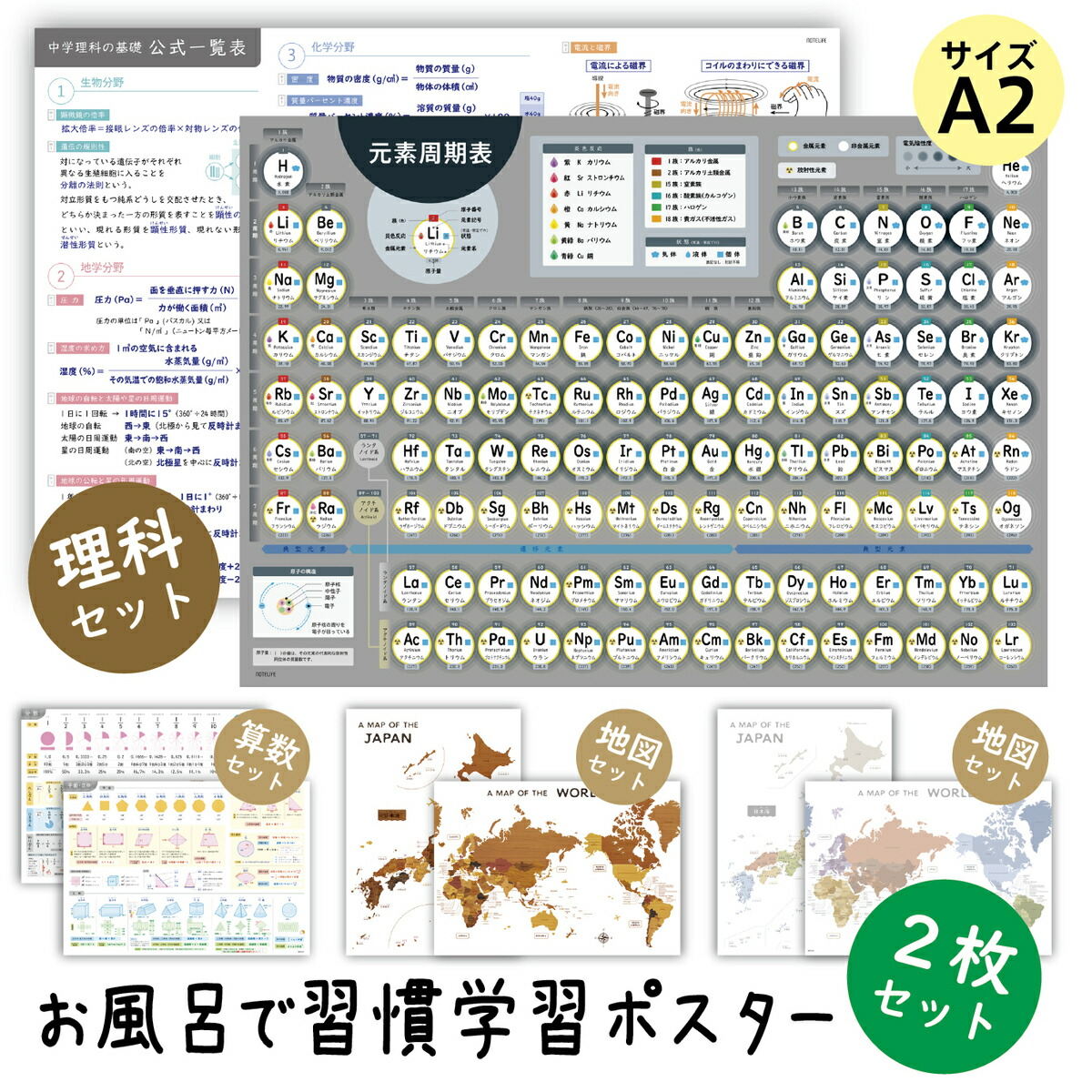 60 42cm おしゃれ おすすめ おふろ おもちゃ お風呂 インテリア ノートライフ プレゼント ポスター 世界 元素周期表 分数 受験 図形 地図 学習 日本 日本製 知育 立体 防水 22新作モデル 日本