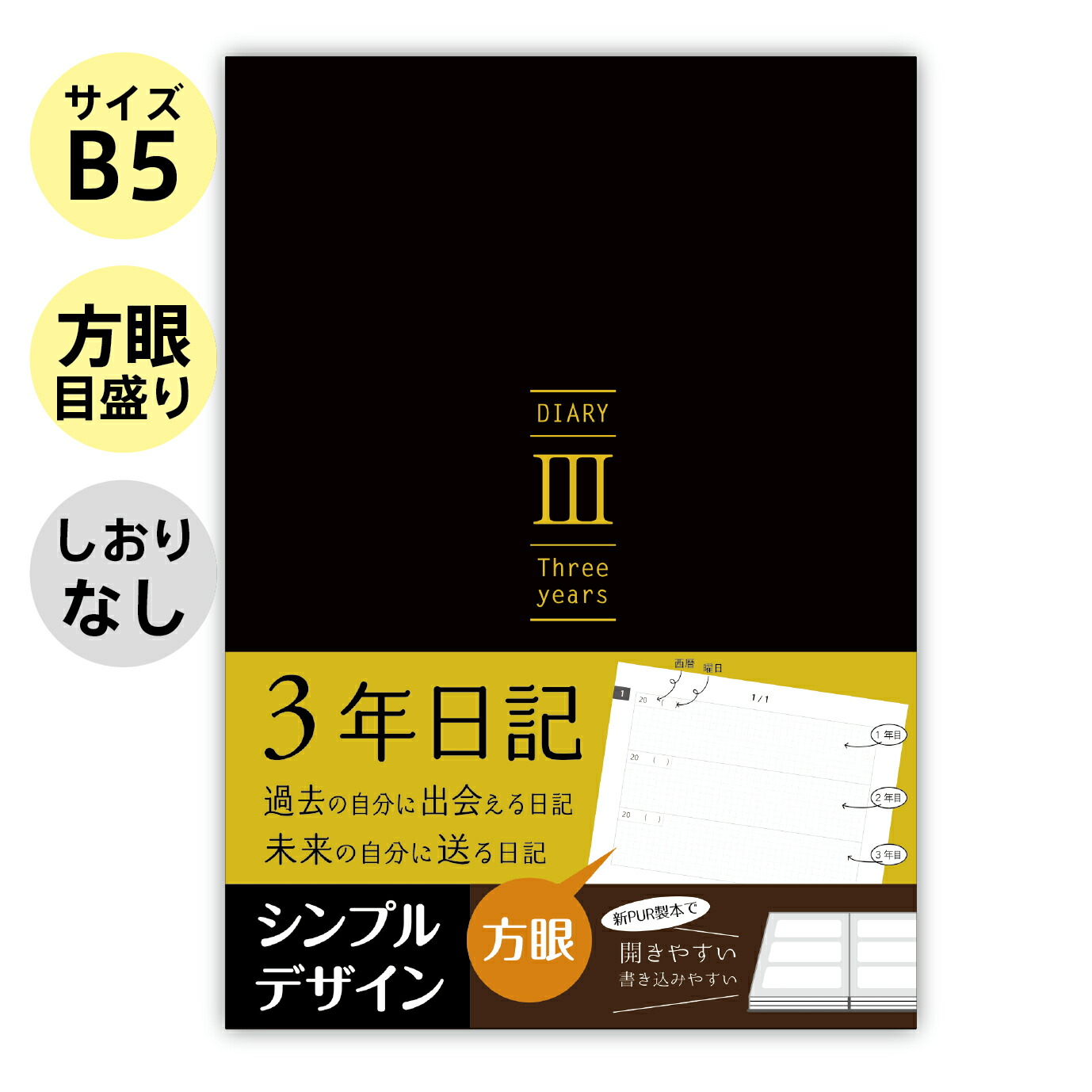 楽天市場】10年日記 b5 (26cm×18.5cm) 日記帳 ノートライフ おしゃれ