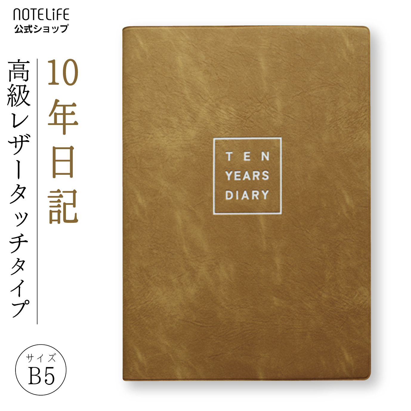 楽天市場】日記帳10年 高橋書店 10年卓上日誌 A5サイズ 2025年