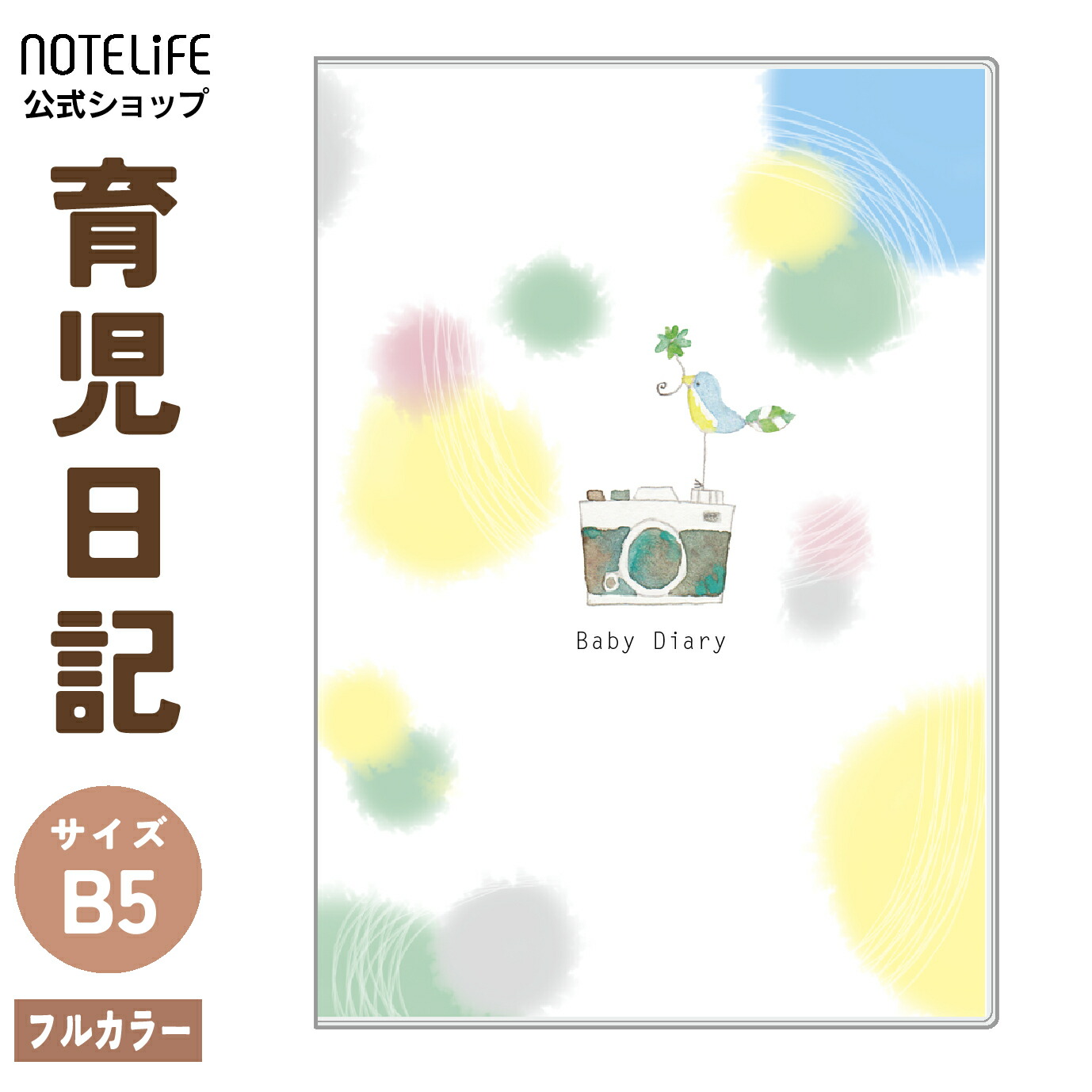 楽天市場】育児日記 ベビーダイアリー B5（26×18cm）日本製｜全ページ