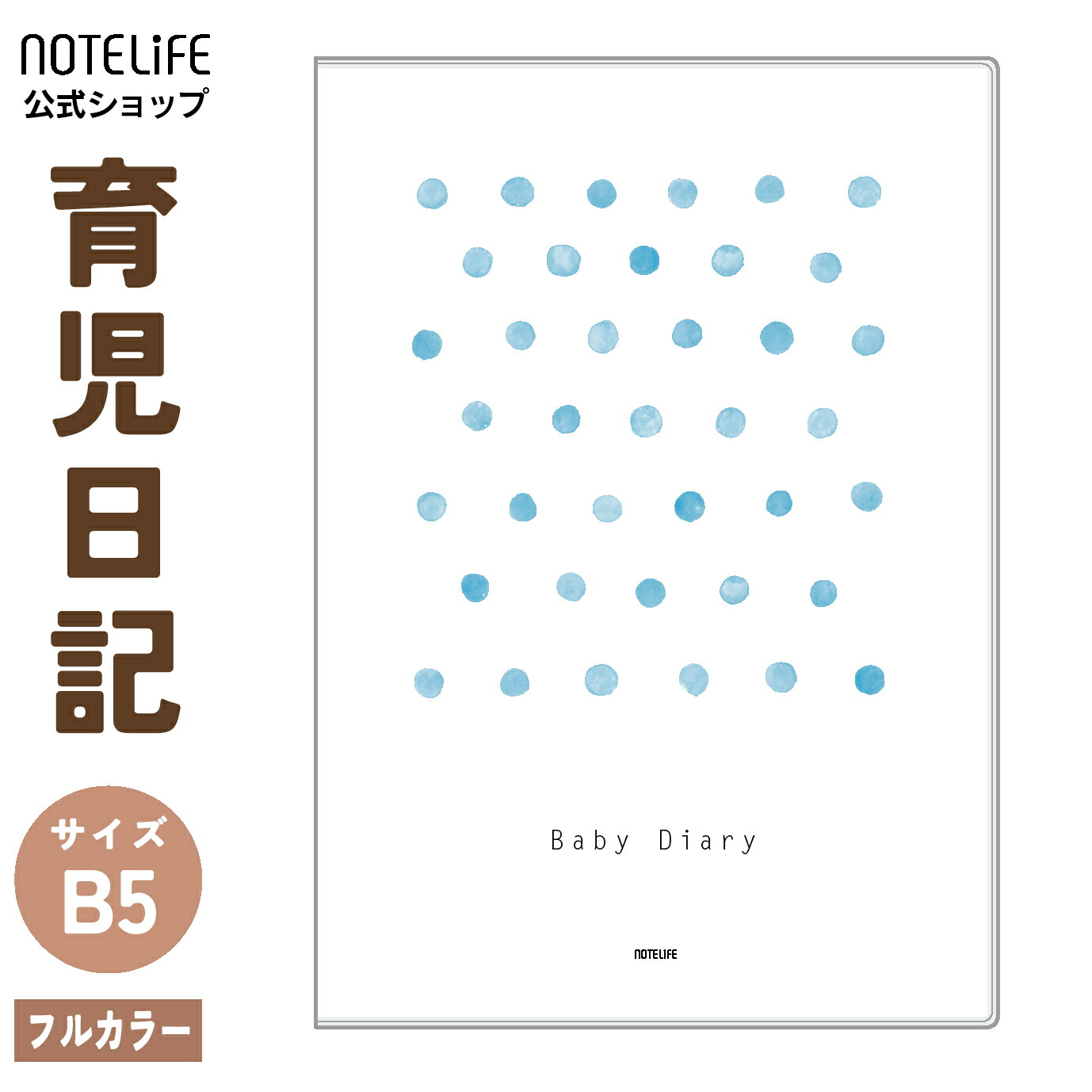 楽天市場】育児日記 ベビーダイアリー B5（26×18cm）日本製｜全ページ