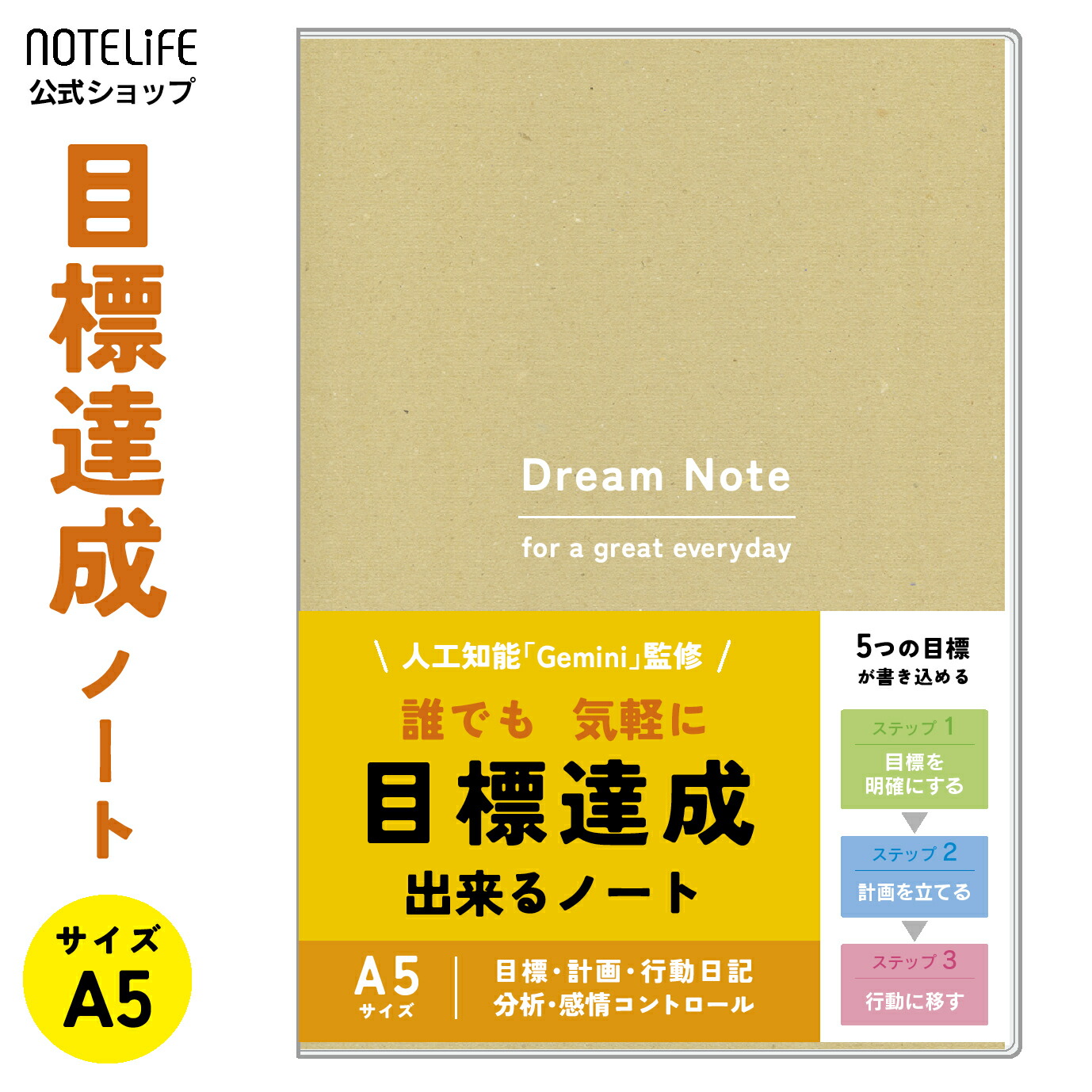 楽天市場】目標達成ノートで自己管理 LMGノート ノートライフ 夢