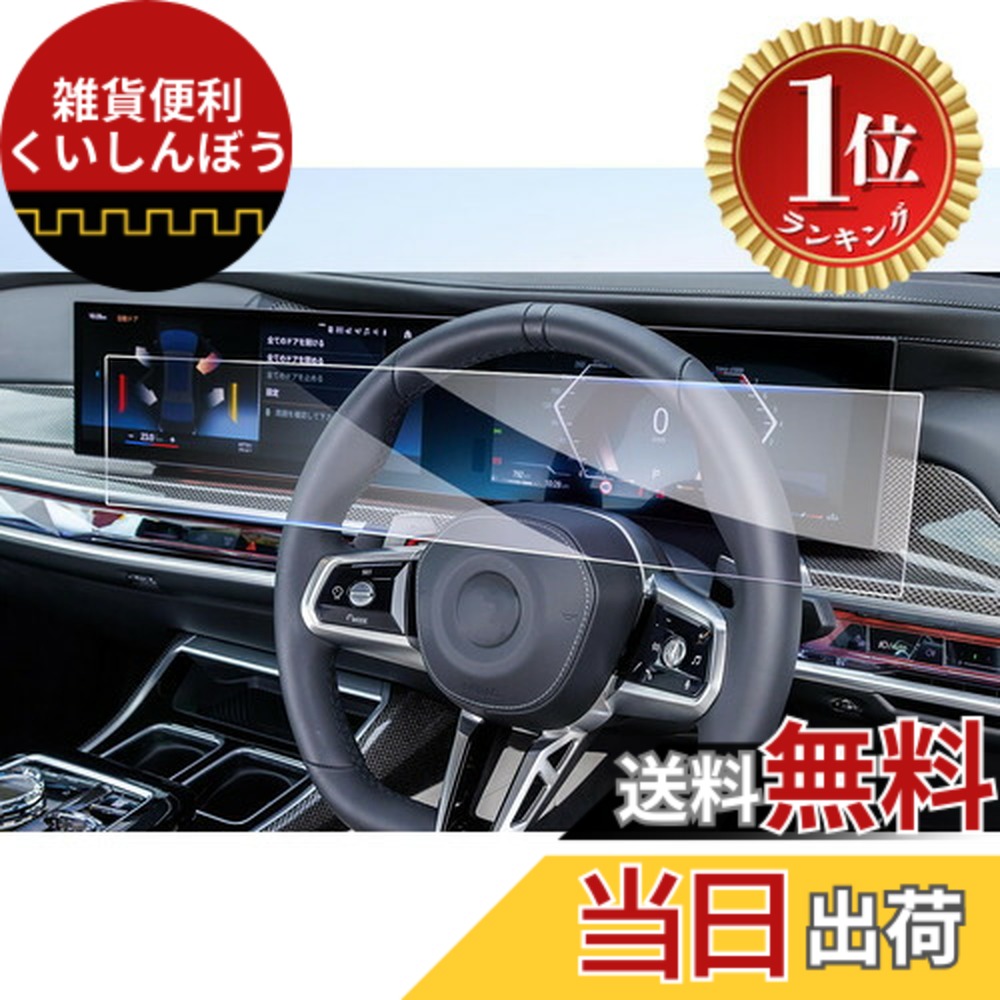 【貨物輸送無料】【度合い1位贏ち得る】【GAFAT】車用液晶保護すること写真フィルム 色：14.9インチナビ+12.3in米突・原則として型、大きさ：BMW・XM G09/M2 クーペ G8/7つづき物 G70/iX i20/i5 M60 R5~