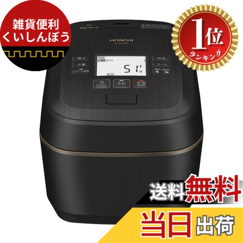 【度合い1位勝ちえる】【貨物輸送無料】日立(HITACHI) 炊飯器 5.5合 剪断応力\u0026水蒸気IH ふっくら御膳 色：黒いこと、大きさ：1)剪断応力水蒸気IH/大射撃能力煮え繰り返る鉄釜/40第四次元保温/飛び切り4教科課程