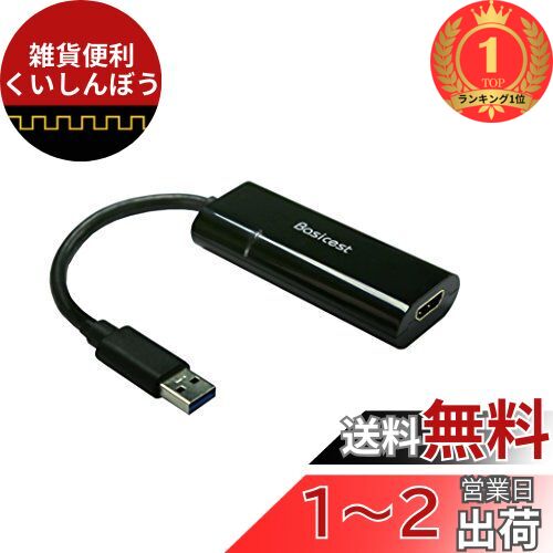 Basicest USB3.0 to HDMI 変換 Displaylink Amazon | Basicest USB 3.0 to HDMI グラフィック 変換