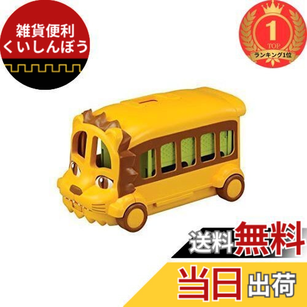 【貨物輸送無料】【度合い1位勝ちとる】タカラトミー 『 アニア 3WAY ! おでかけ百獣の王二階建てバス 』 毛の荒物 恐竜 写実的 動く 図形 手あそび 3歳以上 手あそび安全性のある標準尺度受かる ST見澄ます公許 ANIA TAKARA TOMY