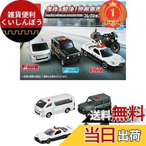 トミカ警察車両セット dショッピング |【送料無料！】トミカギフト 事件を解決！警察車両