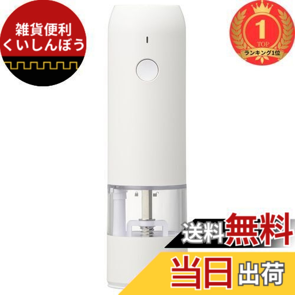 【送料無料】【ランキング1位獲得】オーム電機 電動ミル ソルトミル ペッパーミル 塩 胡椒 おしゃれ USB充電式 電動スパイスグラインダー ホワイト COK-PSM003-W 08-1499 OHM 9,953円