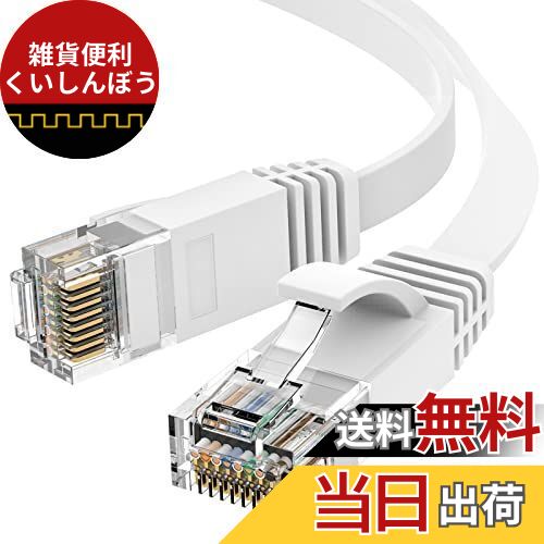 (未使用･未開封品)Ankuly LANケーブル 30m 有線 ランケーブル フラットタイプ CAT6準拠 1.5mm厚 フラットケーブル 隙間用 カテゴリ6(ホワイト)… Ankuly LANケーブル 30m 有線 ランケーブル フラットタイプ CAT6
