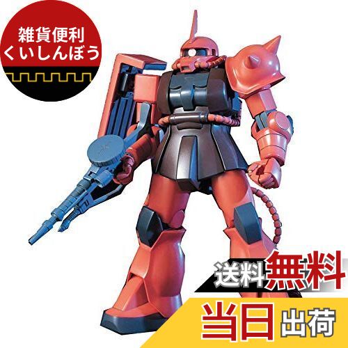 ガンプラ MG 1/100 MS-06S シャア・アズナブル専用 ザクII Ver.2.0 (機動戦士ガンダム) bme6fzu Amazon | ガンプラ MG 1/100 MS-06S シャア・アズナブル専用