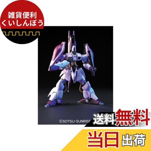 楽天市場】HGUC 1/144 (062)AMX-003 ハマーン・カーン専用 ガザC (機動
