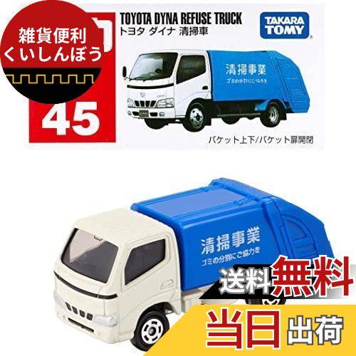 トミカ　45台　まとめ売り 4904810741374_a0202e6040c948bb