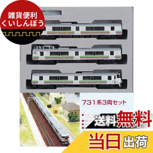 楽天市場】KATO Nゲージ 731系(いしかりライナー) 3両セット