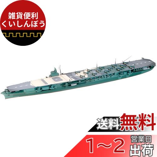 楽天市場】タミヤ 1/700 ウォーターラインシリーズ No.323 日本