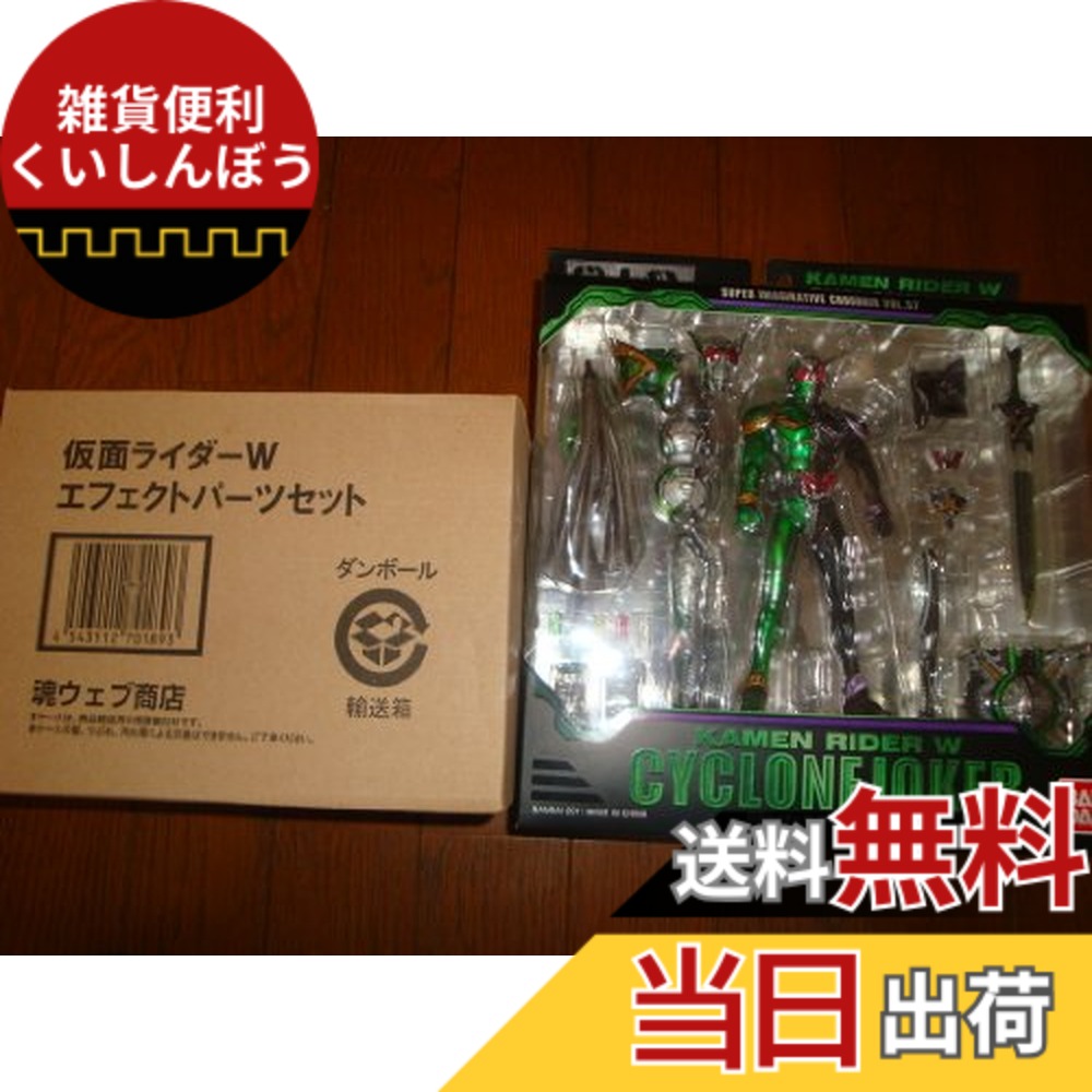 楽天市場】【送料無料】S.I.C. VOL.57 仮面ライダーW サイクロン