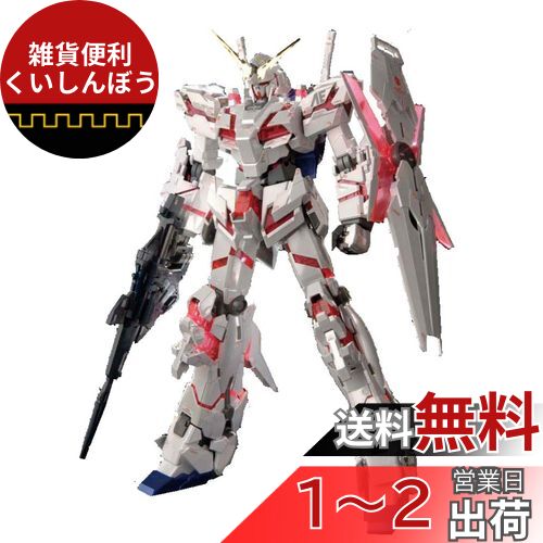 楽天市場】HGUC 1/144 RX‐0 ユニコーンガンダム デストロイ