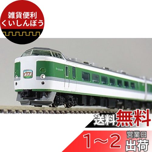 楽天市場】189系「あさま」小窓編成 5両基本セット 【KATO・10