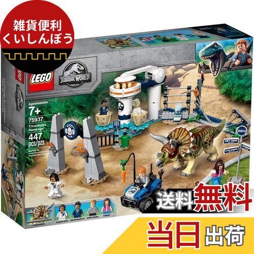 楽天市場】【送料無料】レゴ(LEGO)ジュラシック・ワールド
