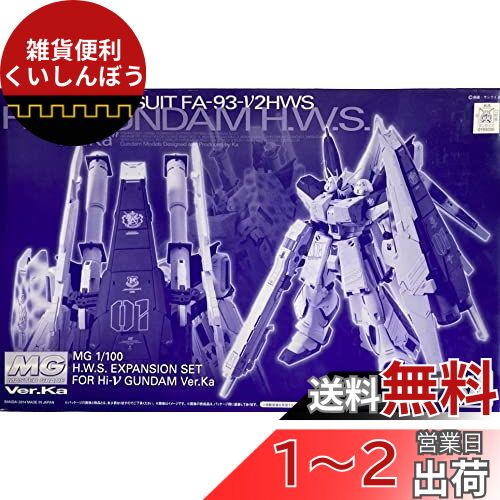 MG 1/100 Hi-νガンダムVer.Ka用 HWS拡張セット 1/100 MG Hi-νガンダムVer.Ka用 HWS拡張セット - メルカリ