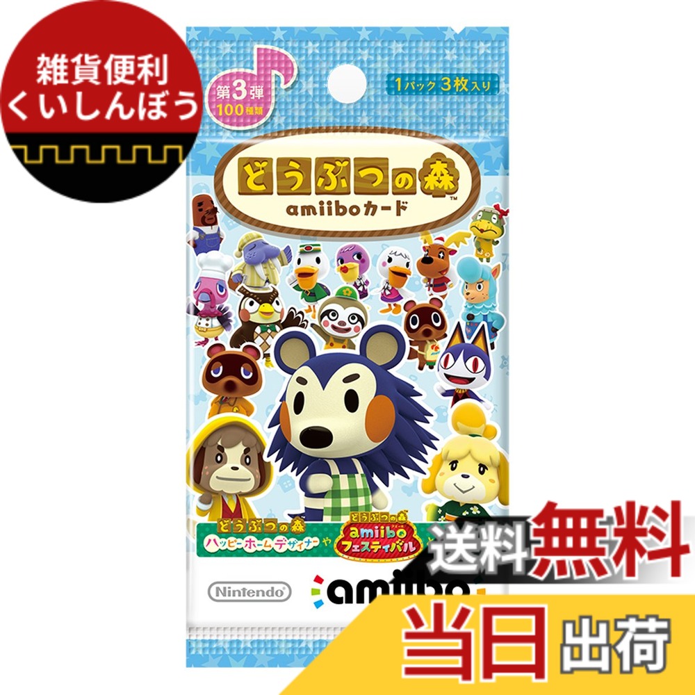 楽天市場】どうぶつの森 amiibo カード 第5弾 ( 1BOX 25パック入り