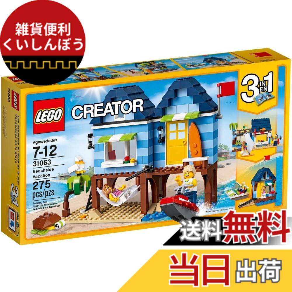 【貨物輸送無料】レゴ(LEGO) 作り手 砂浜側面 31063 ホイスト・チェーンブロック-花・ガーデン・DIY