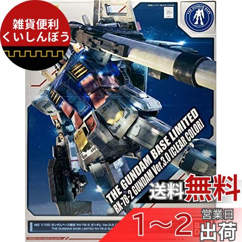 楽天市場】MG 1/100 ガンダムベース限定景品 RX-78-2 ガンダム