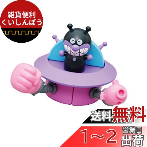 アンパンマン 磁石でパチッと! ひらめきキューブ バイキンUFOセット