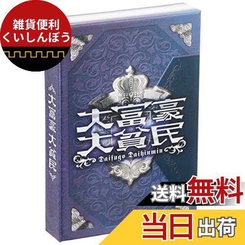 楽天市場】【送料無料】大富豪大貧民 : toy japan