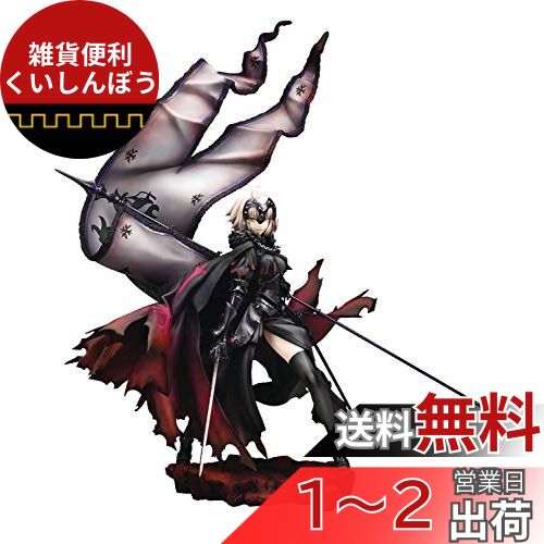 アルター Fate/Grand Order ジャンヌダルク オルタ フィギュア Amazon.co.jp: アルター Fate/Grand Order アヴェンジャー