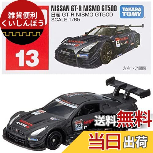トミカ Nissan GT-R 13台セット b07k1mcyzb00.jpg