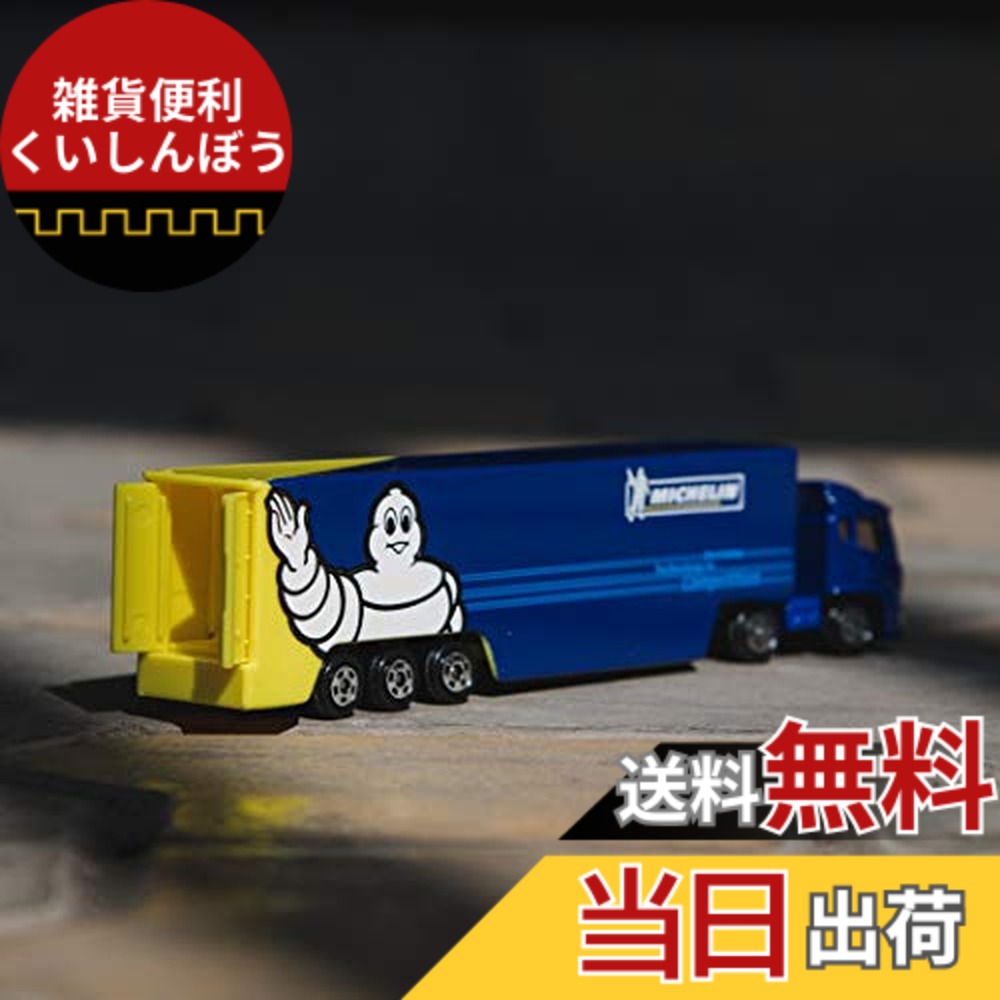 ロングトミカ ハーベスタ パネルバン ミシュラントランスポーター 8個