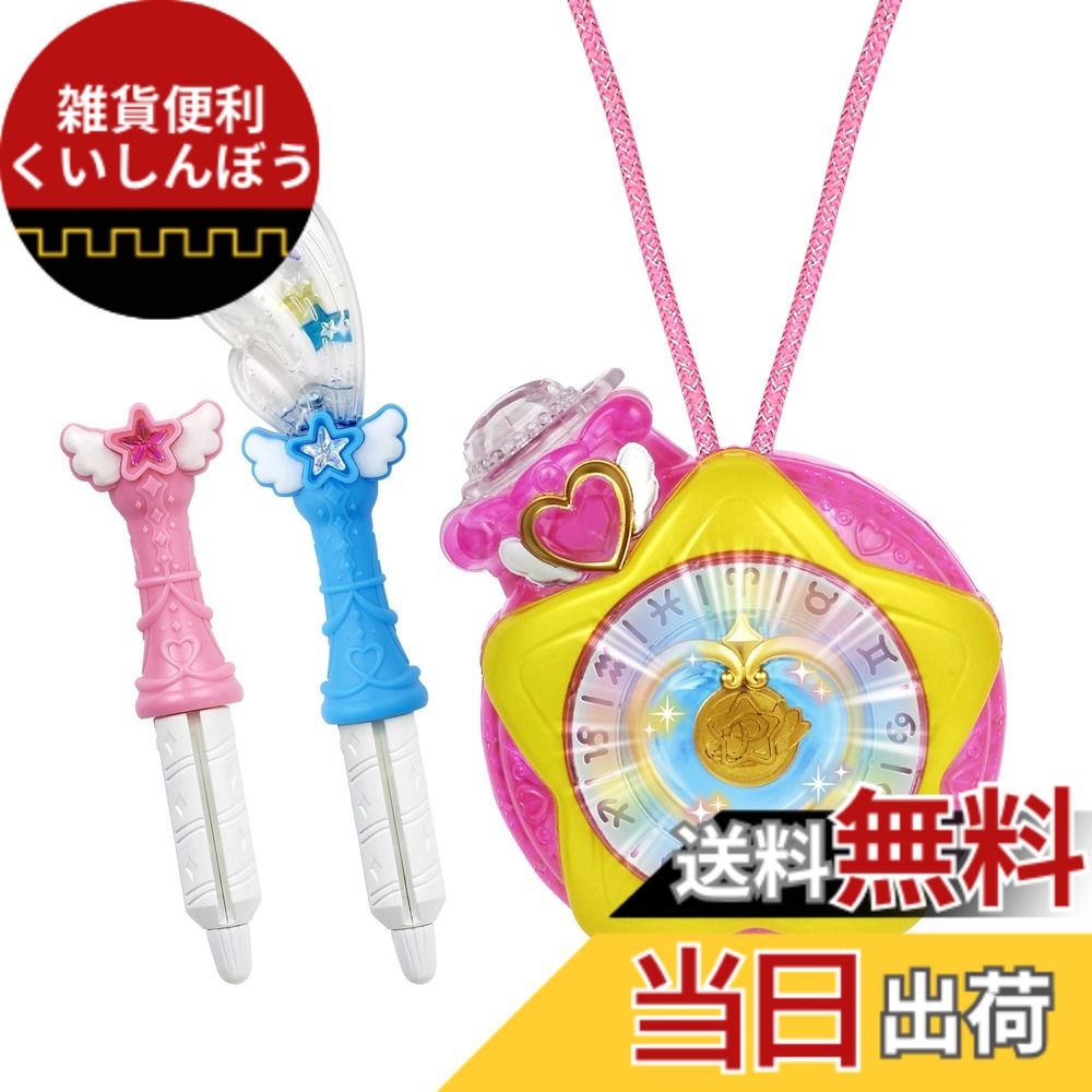 【送料無料】[バンダイ] スター☆トゥインクルプリキュア 変身☆スターカラーペンダント ~キュアコスモ&キュアスターver.~画像