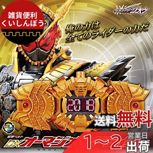 仮面ライダーオーマジオ　ヘルメット&DXオーマジオウドライバー　セット DXオーマジオウドライバー予約開始＆商品詳細解説！ | 仮面