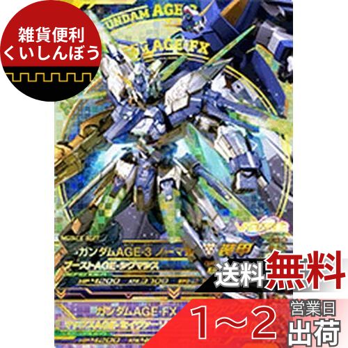 楽天市場】ガンダムトライエイジ 第1弾 01-066 CP ガンダムAGE-1