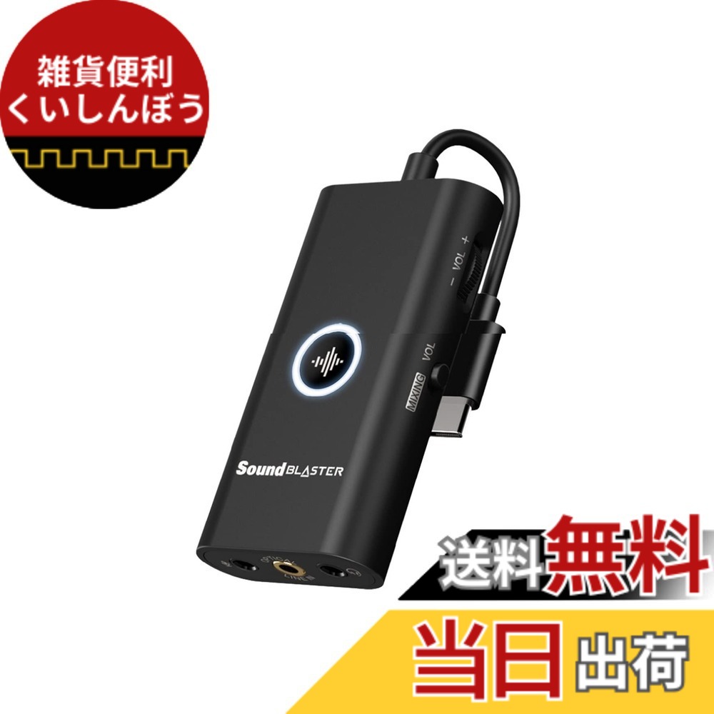 【送料無料】クリエイティブ・メディア Sound Blaster G3 / PS4 / PS5 / Switch/PC/Mac ヘッドセット チャット/テレワーク/ゲーミング アンプ SB-G-3｜雑貨便利くいしんぼう