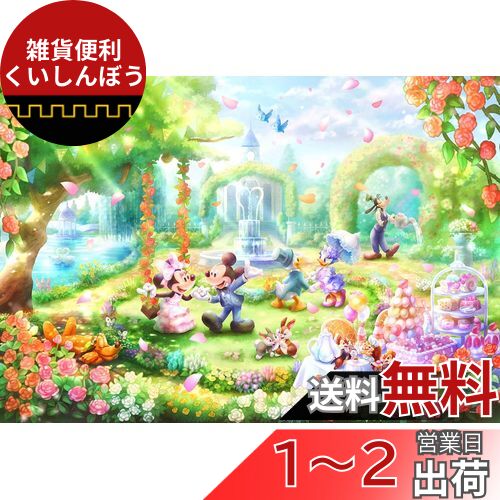 楽天市場】1000ピース ジグソーパズル ディズニー バラの香りの