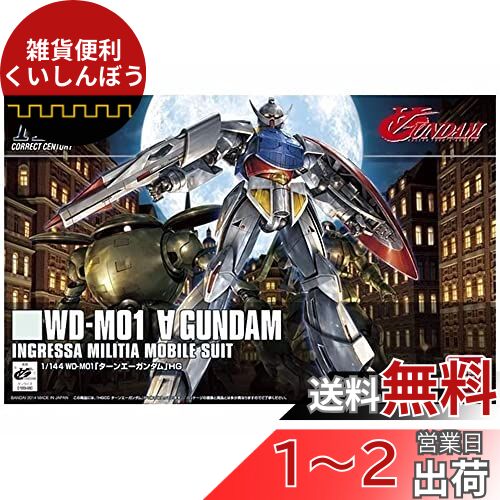 HGCC ターンエーガンダム 1/144スケール 色分け済みプラモデル画像