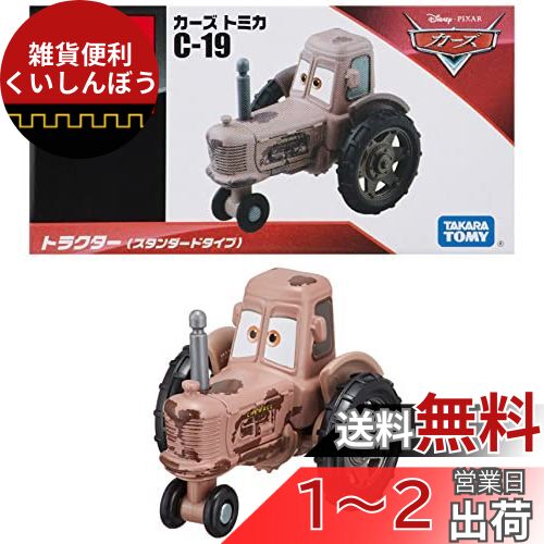 希少！！カーズ トラクター ハイファー 希少！！カーズ トラクター ハイファー - メルカリ